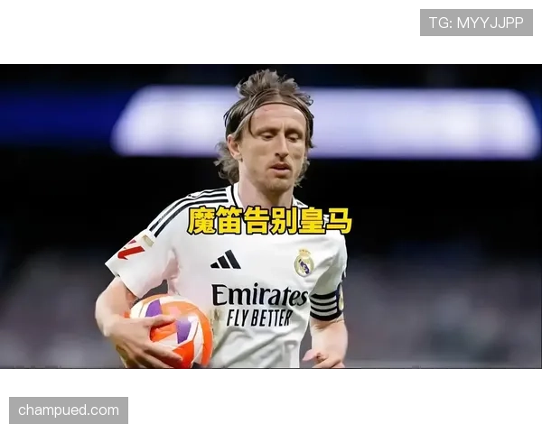 卡马文加如何接棒莫德里奇与克罗斯完成皇马中场过渡？